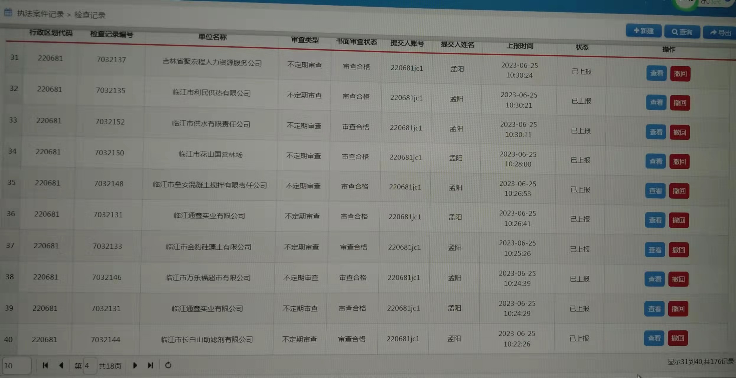 人社局7月检查结果
